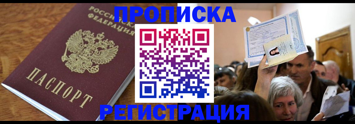 прописка в квартире в Ярославской области